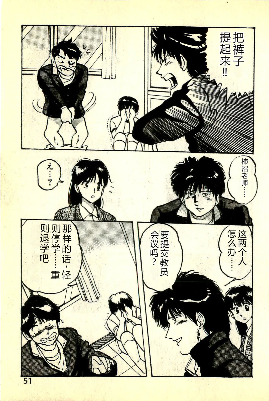 [Manno Rikyuu]Houkago Scramble[Chinese] Page 54