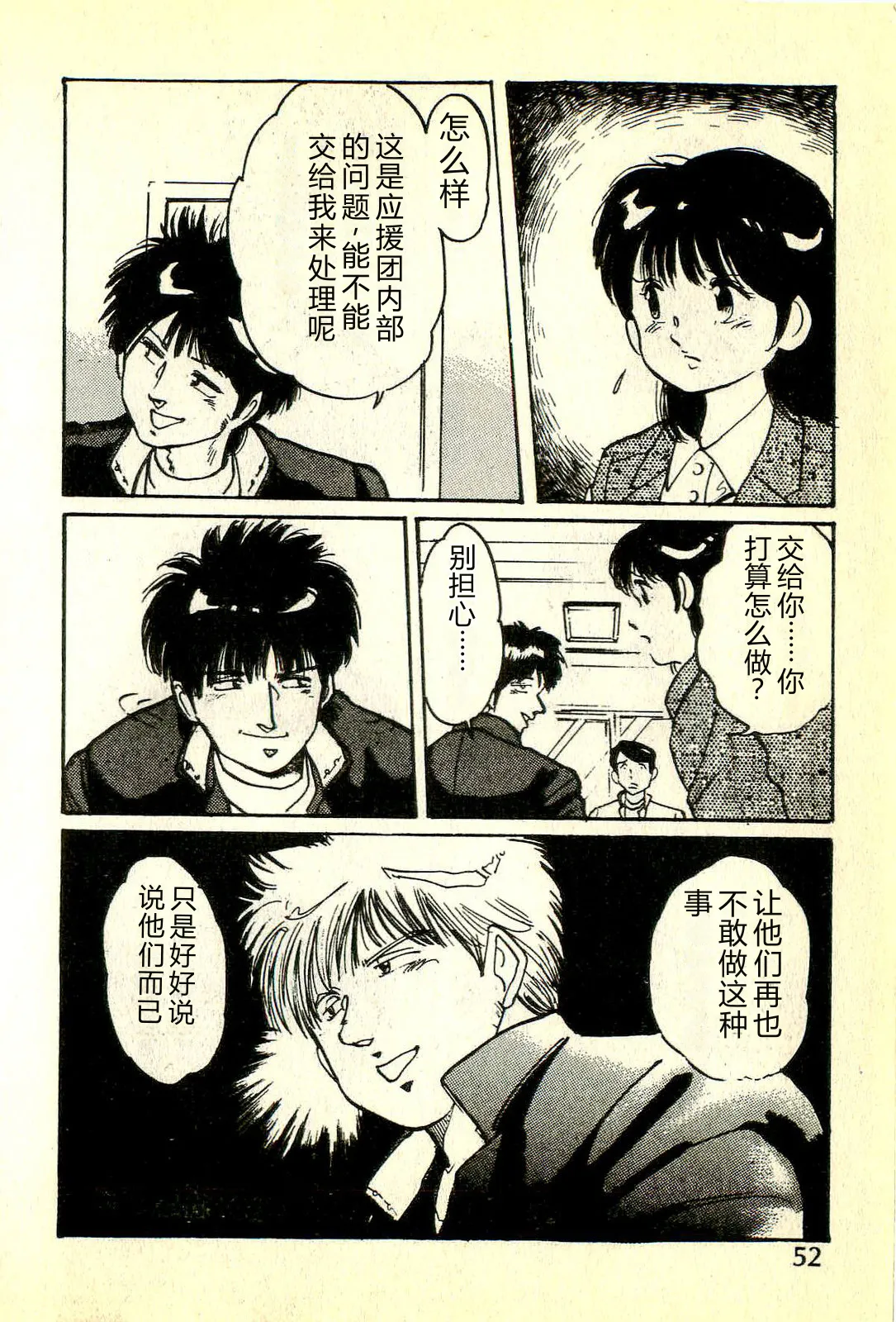 [Manno Rikyuu]Houkago Scramble[Chinese] Page 55