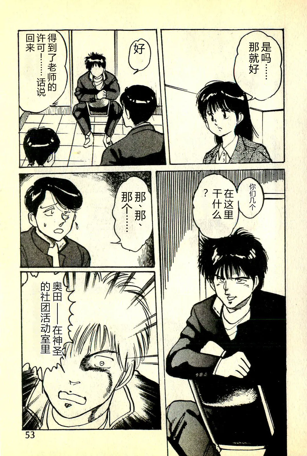 [Manno Rikyuu]Houkago Scramble[Chinese] Page 56