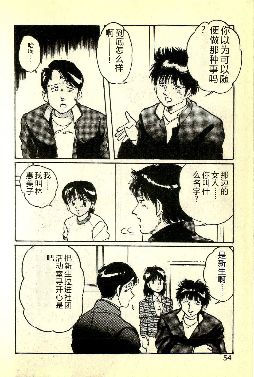 [Manno Rikyuu]Houkago Scramble[Chinese] Page 57