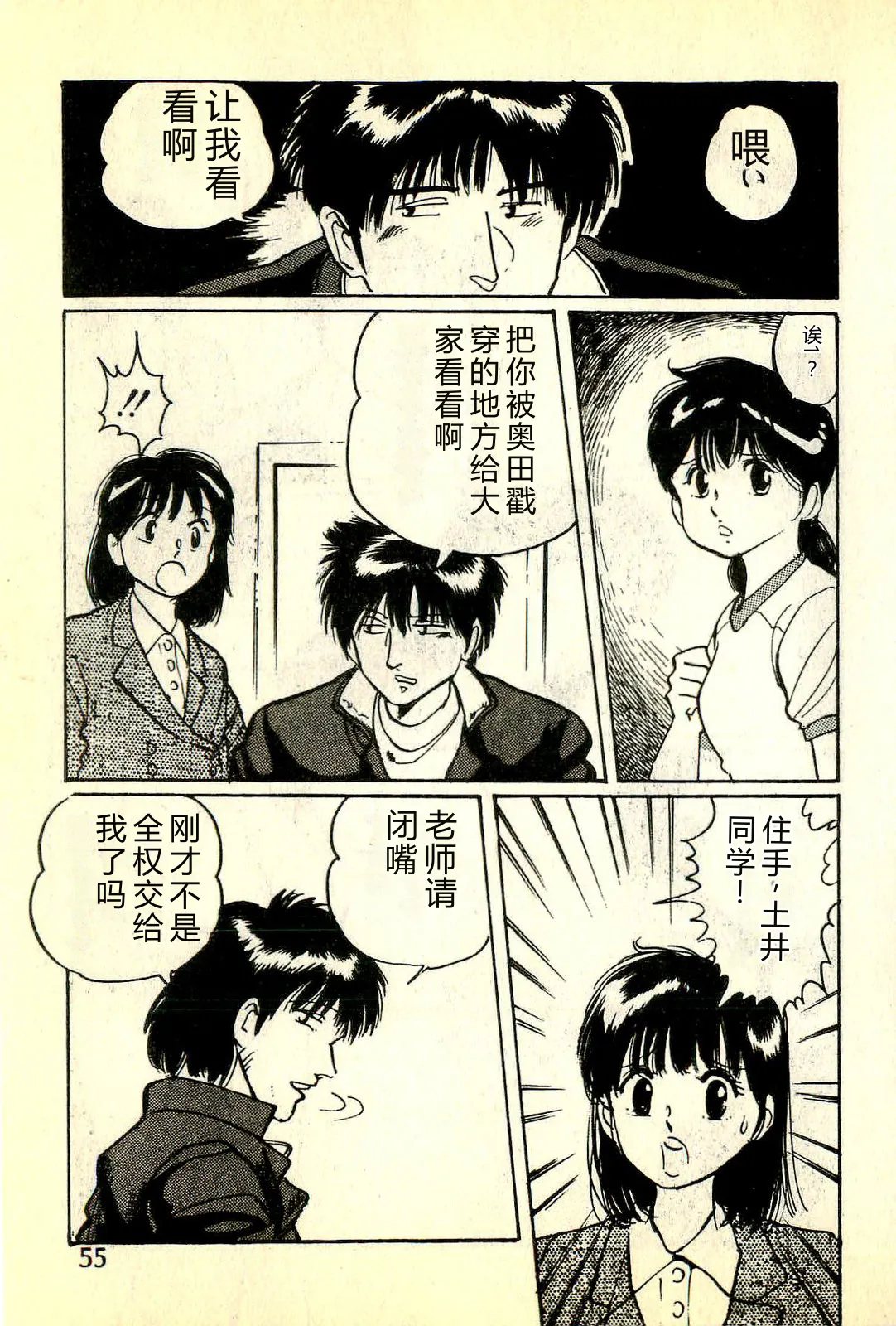 [Manno Rikyuu]Houkago Scramble[Chinese] Page 58