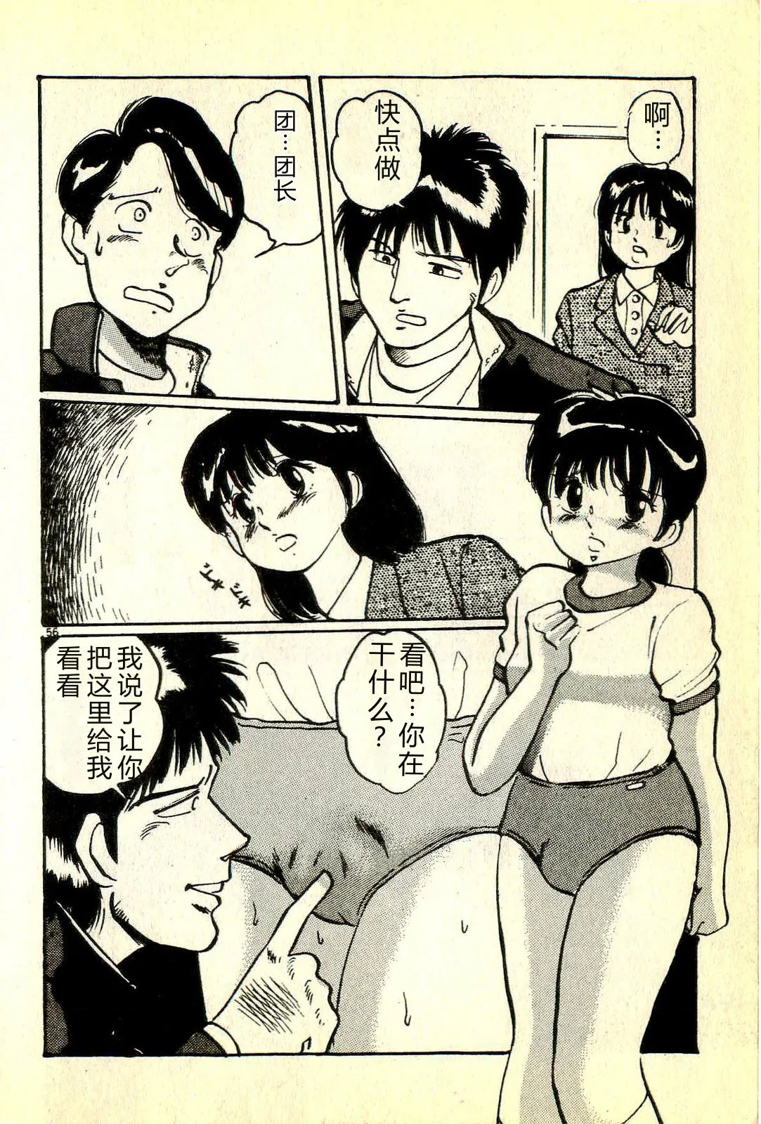 [Manno Rikyuu]Houkago Scramble[Chinese] Page 59
