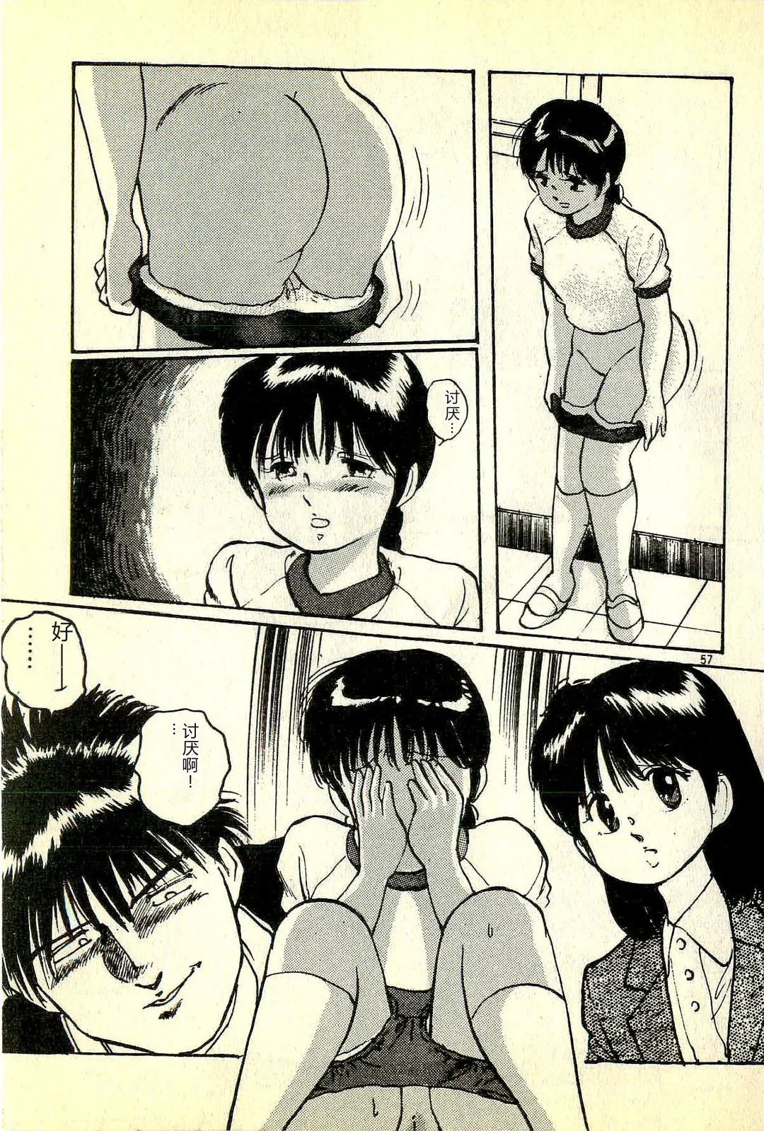 [Manno Rikyuu]Houkago Scramble[Chinese] Page 60