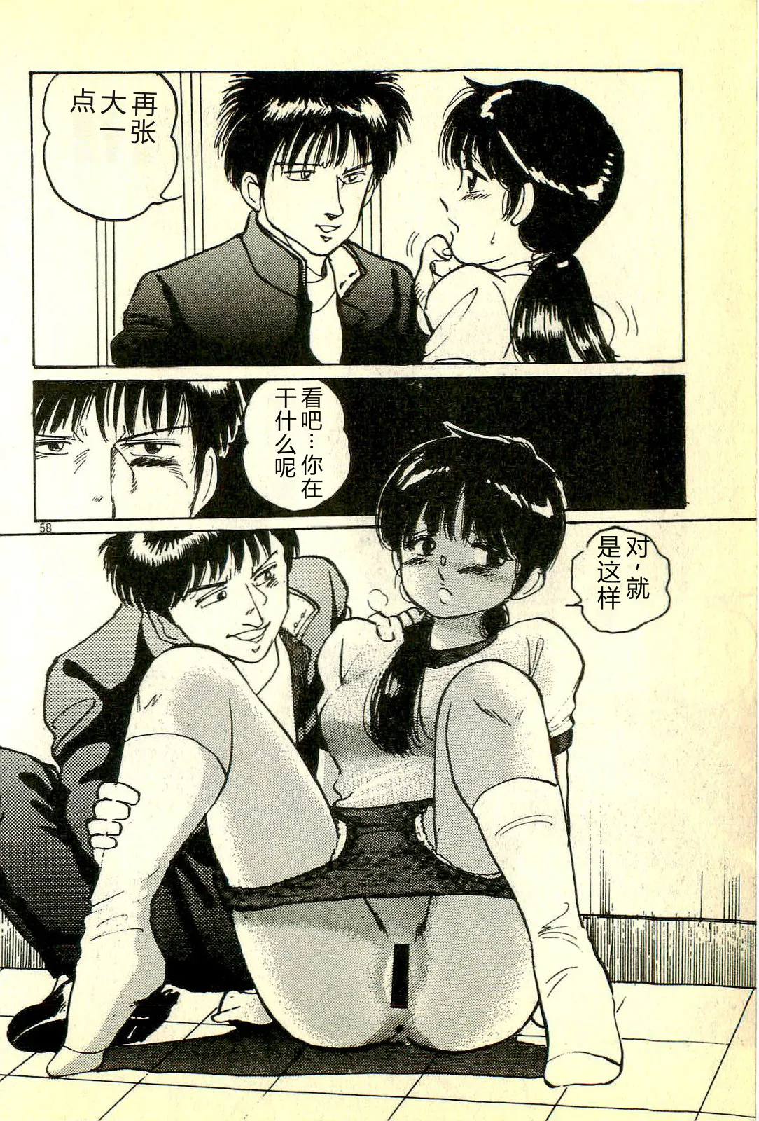 [Manno Rikyuu]Houkago Scramble[Chinese] Page 61