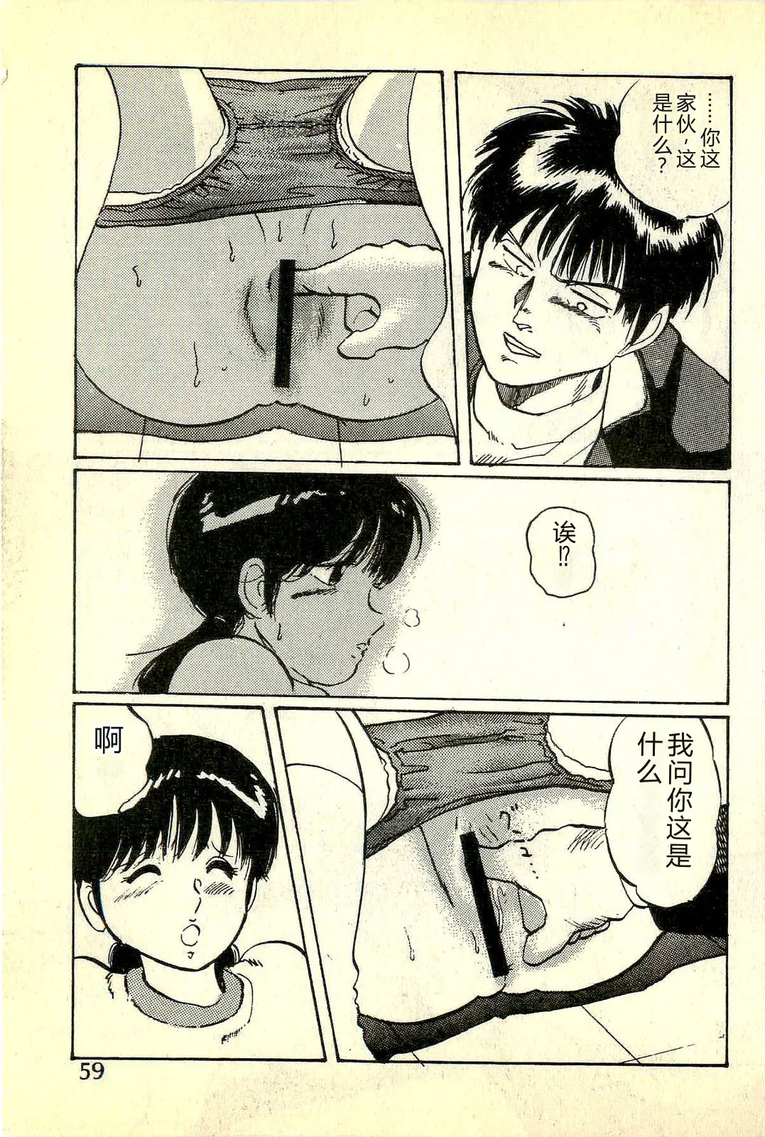 [Manno Rikyuu]Houkago Scramble[Chinese] Page 62