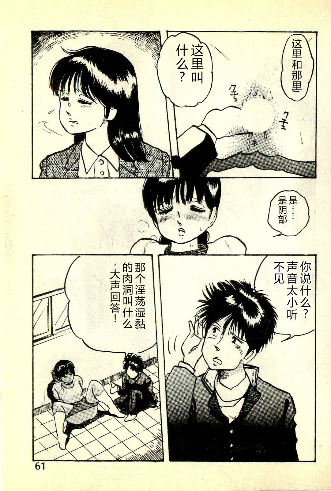 [Manno Rikyuu]Houkago Scramble[Chinese] Page 64
