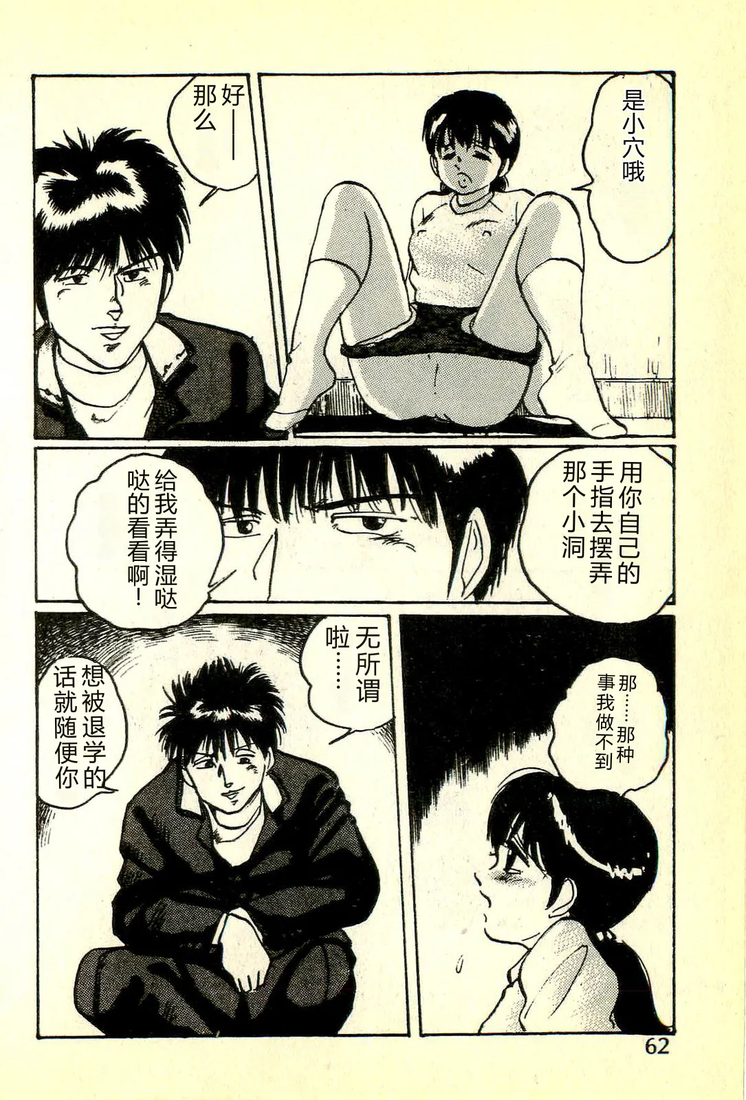 [Manno Rikyuu]Houkago Scramble[Chinese] Page 65