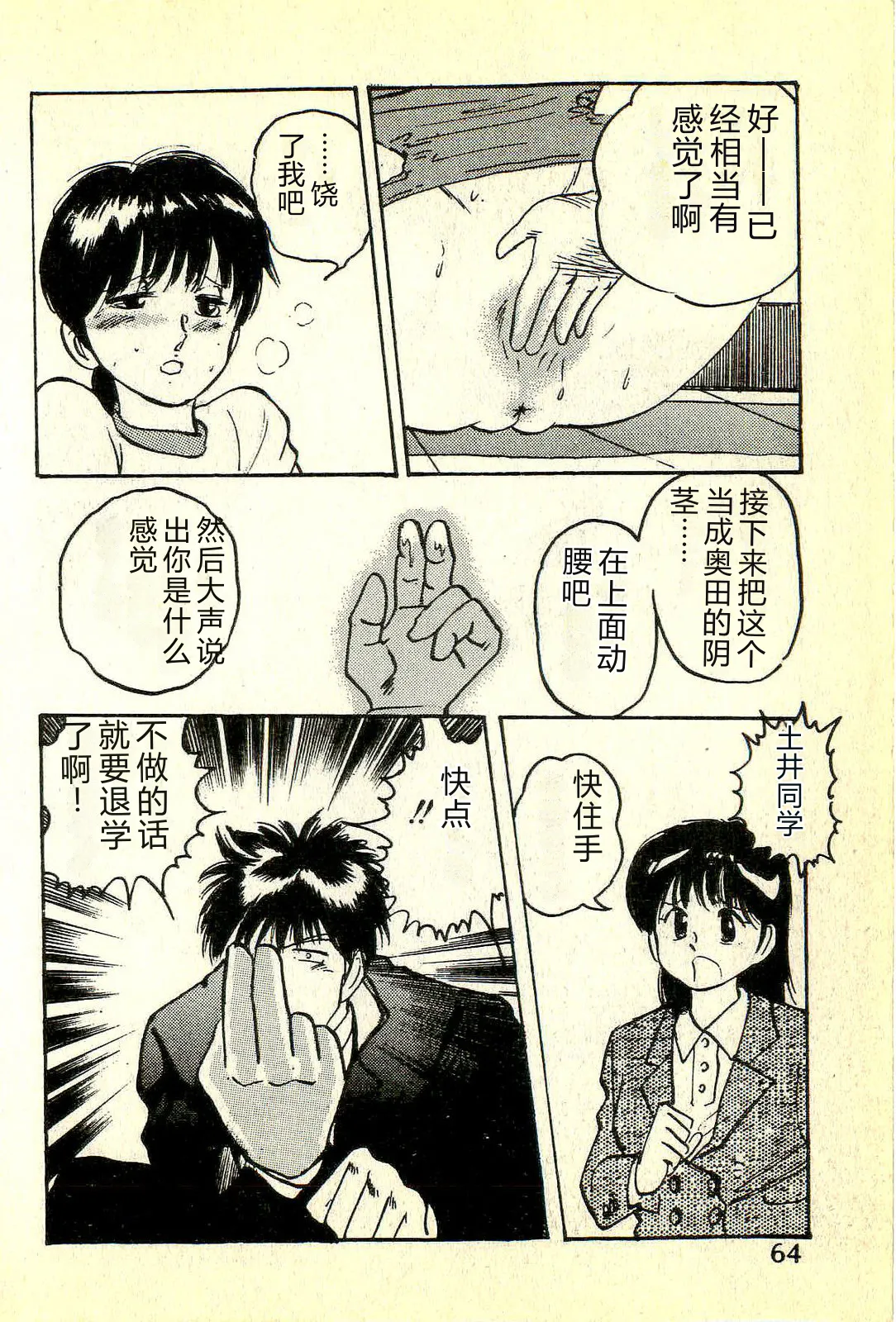 [Manno Rikyuu]Houkago Scramble[Chinese] Page 67