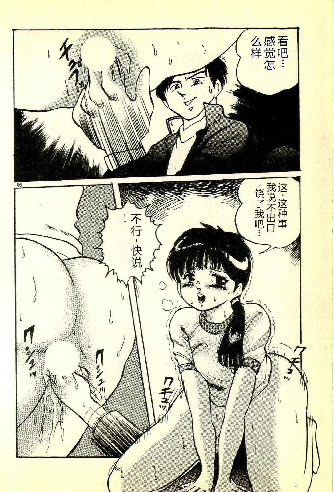 [Manno Rikyuu]Houkago Scramble[Chinese] Page 69