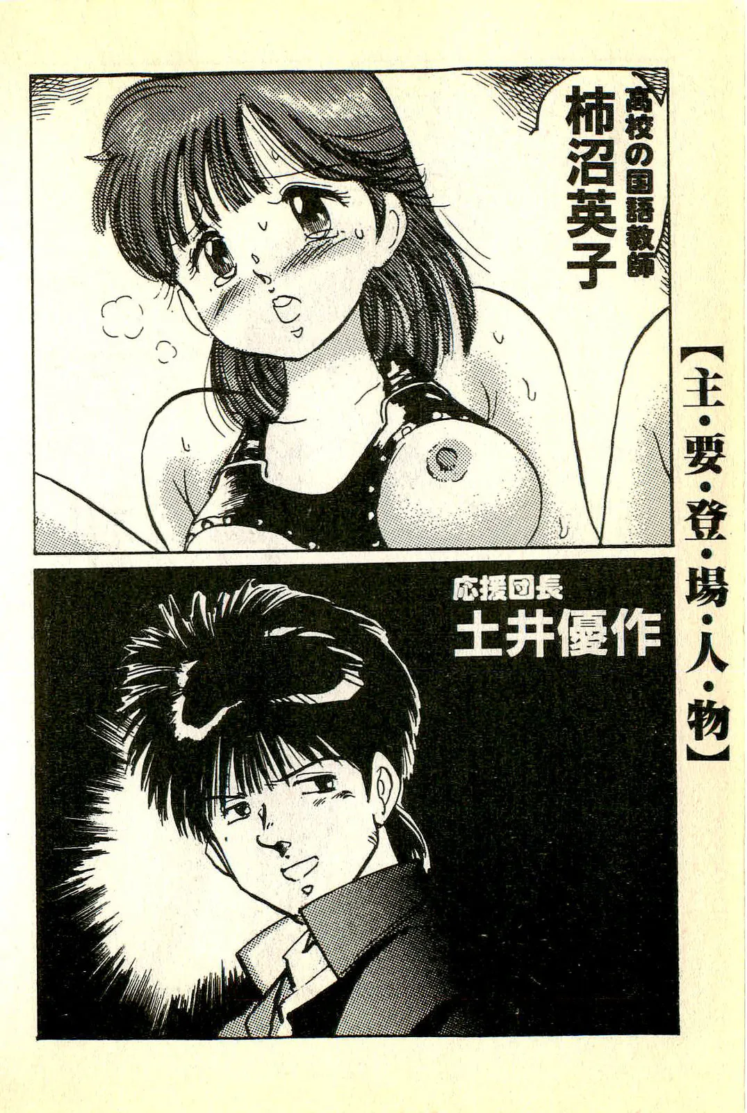[Manno Rikyuu]Houkago Scramble[Chinese] Page 7
