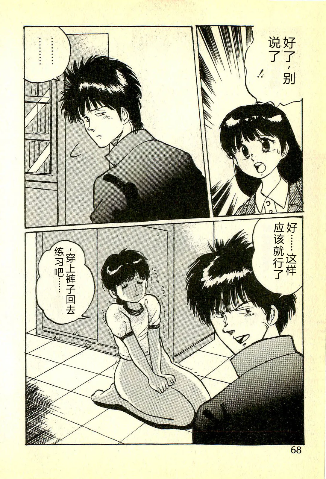 [Manno Rikyuu]Houkago Scramble[Chinese] Page 71