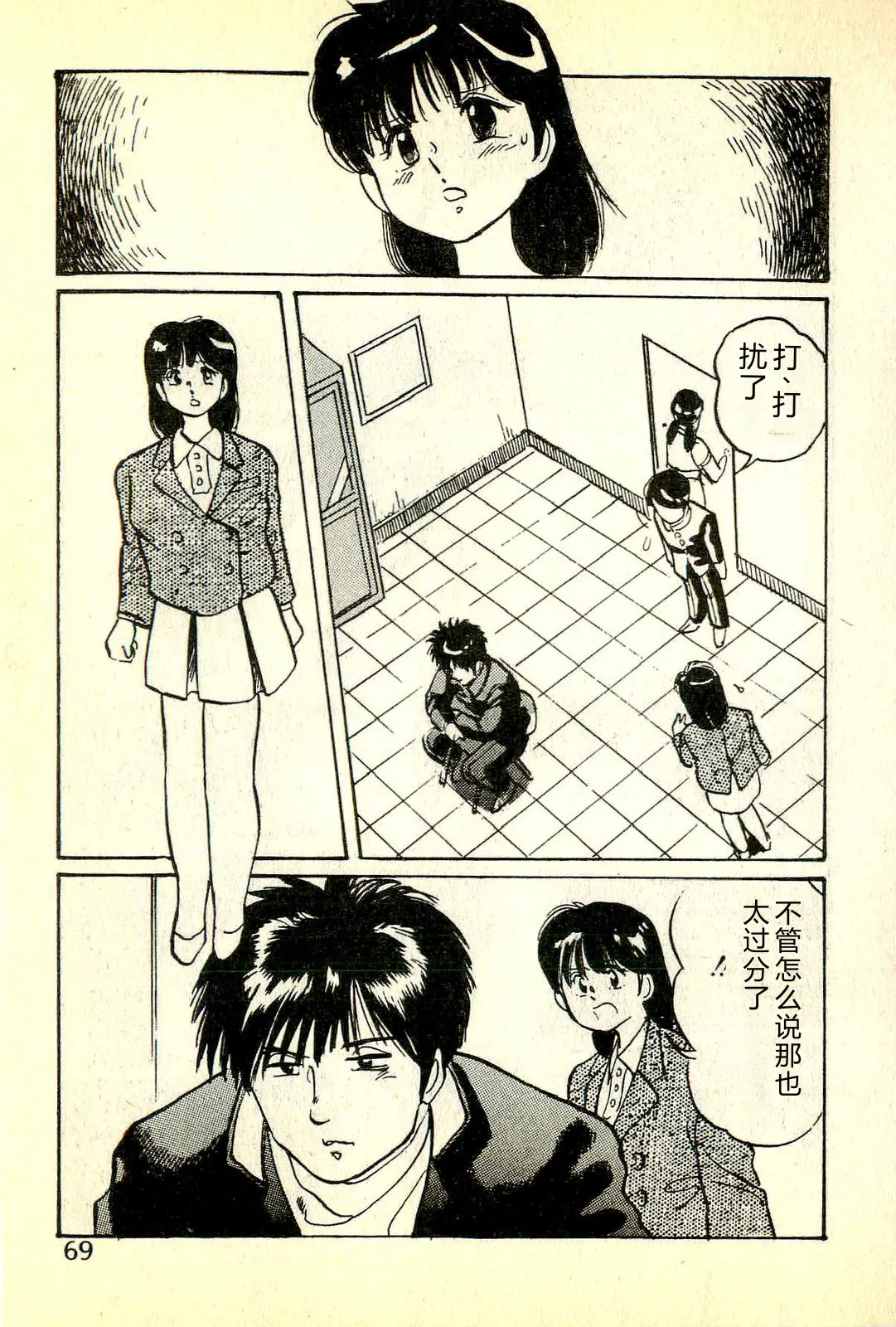 [Manno Rikyuu]Houkago Scramble[Chinese] Page 72
