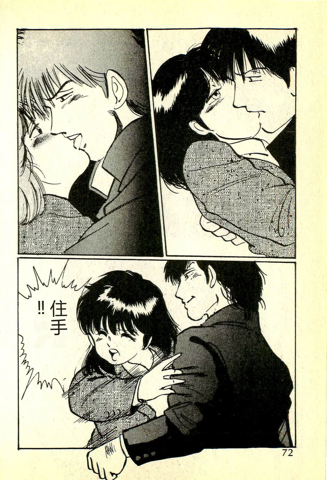 [Manno Rikyuu]Houkago Scramble[Chinese] Page 75
