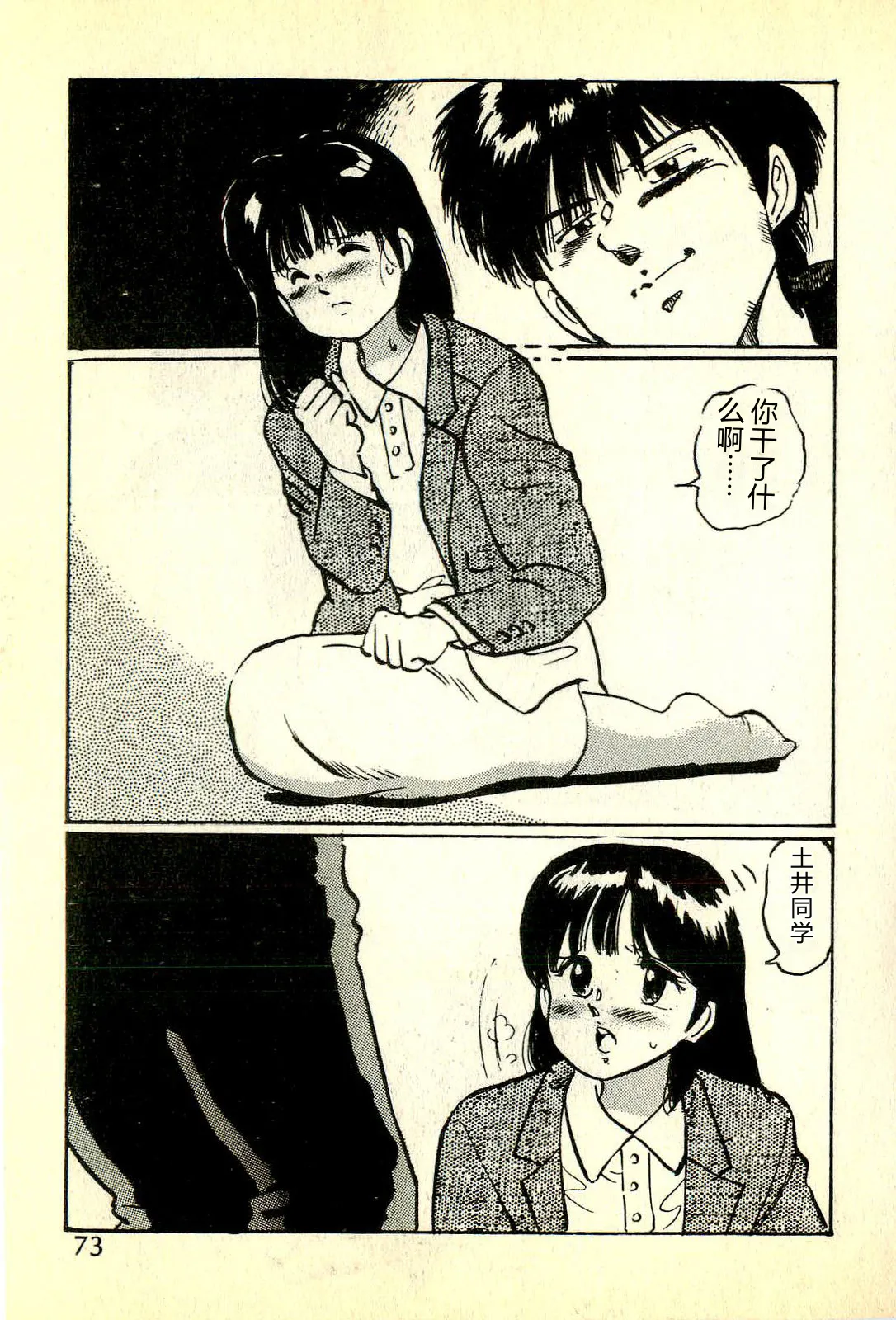[Manno Rikyuu]Houkago Scramble[Chinese] Page 76