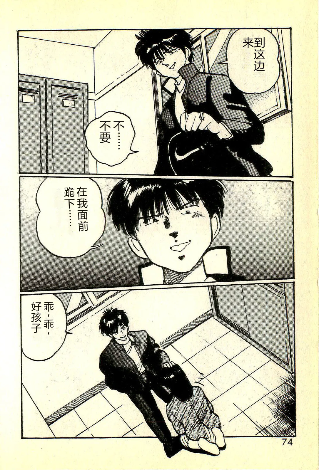 [Manno Rikyuu]Houkago Scramble[Chinese] Page 77