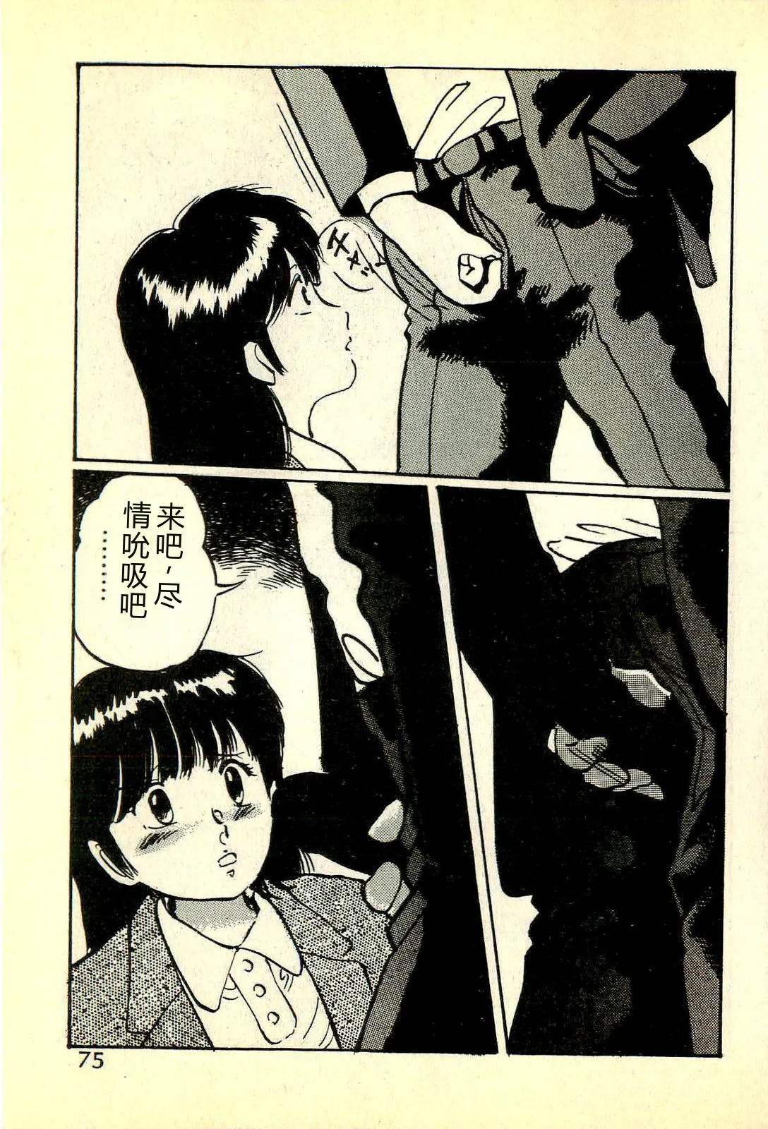 [Manno Rikyuu]Houkago Scramble[Chinese] Page 78