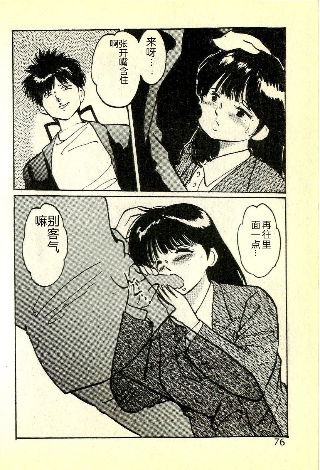 [Manno Rikyuu]Houkago Scramble[Chinese] Page 79