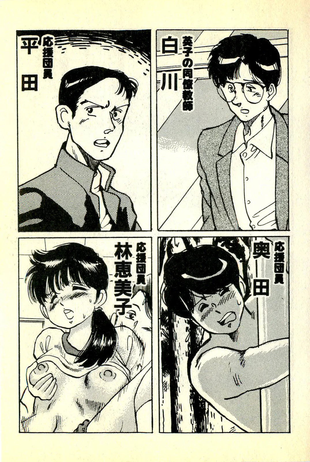[Manno Rikyuu]Houkago Scramble[Chinese] Page 8