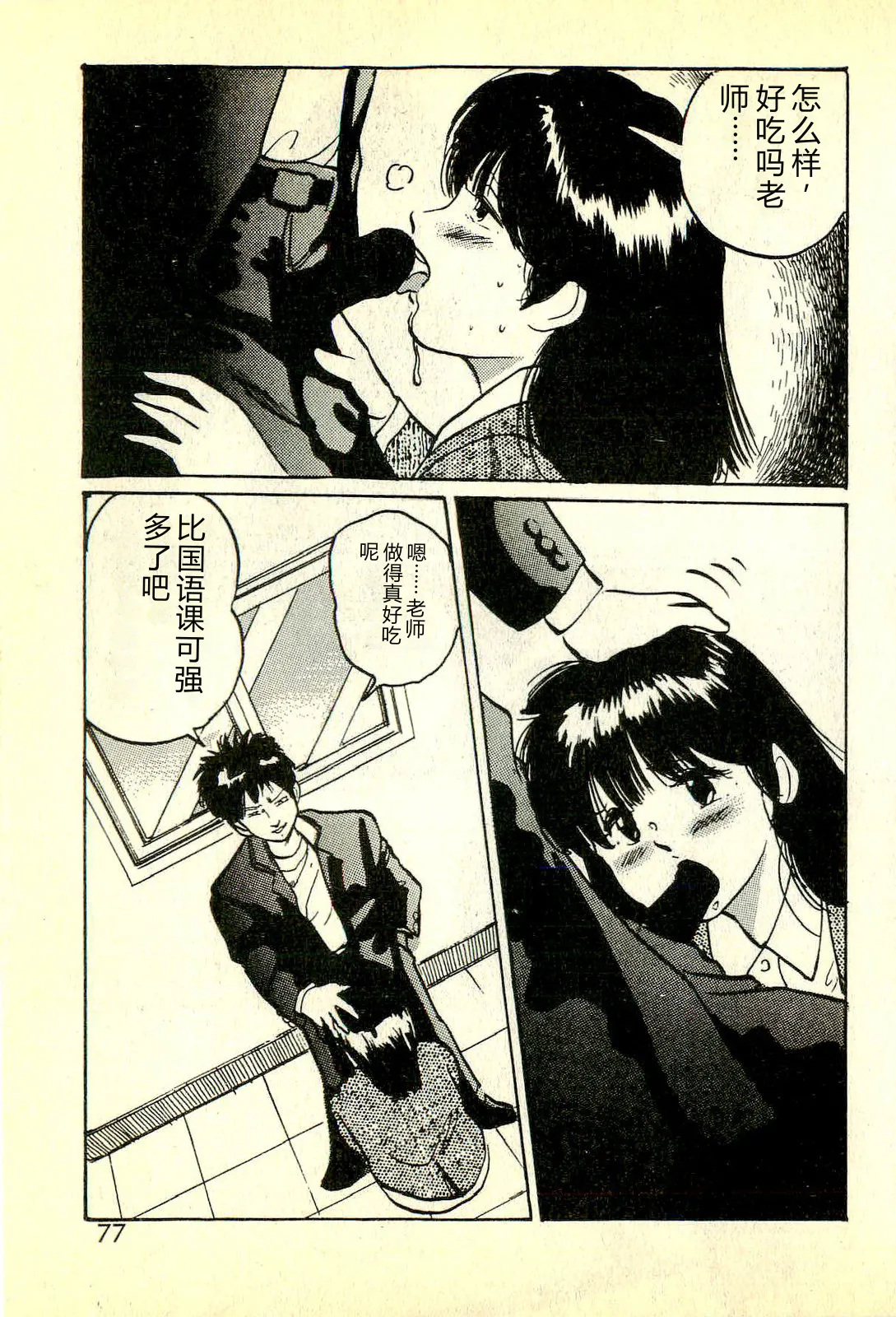 [Manno Rikyuu]Houkago Scramble[Chinese] Page 80