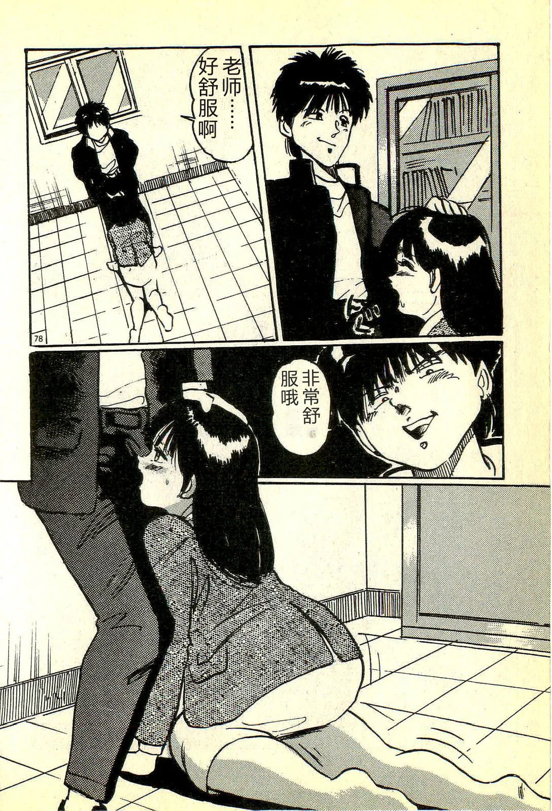 [Manno Rikyuu]Houkago Scramble[Chinese] Page 81