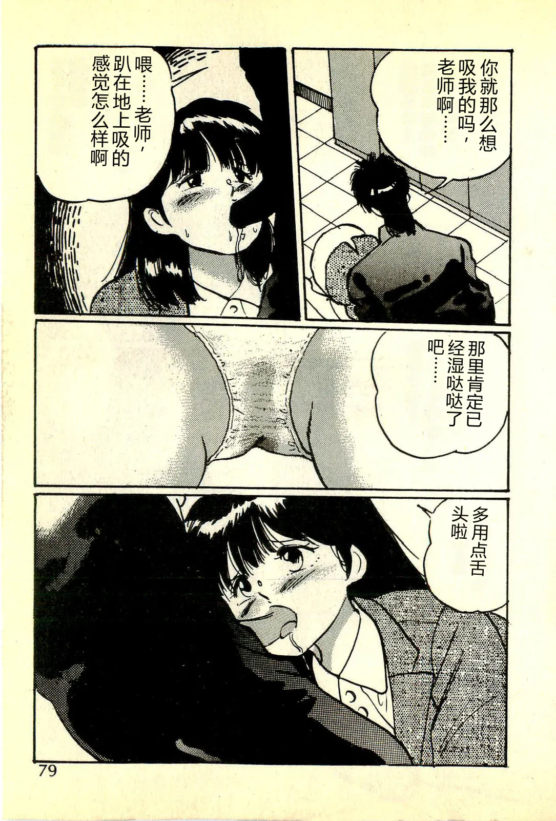 [Manno Rikyuu]Houkago Scramble[Chinese] Page 82