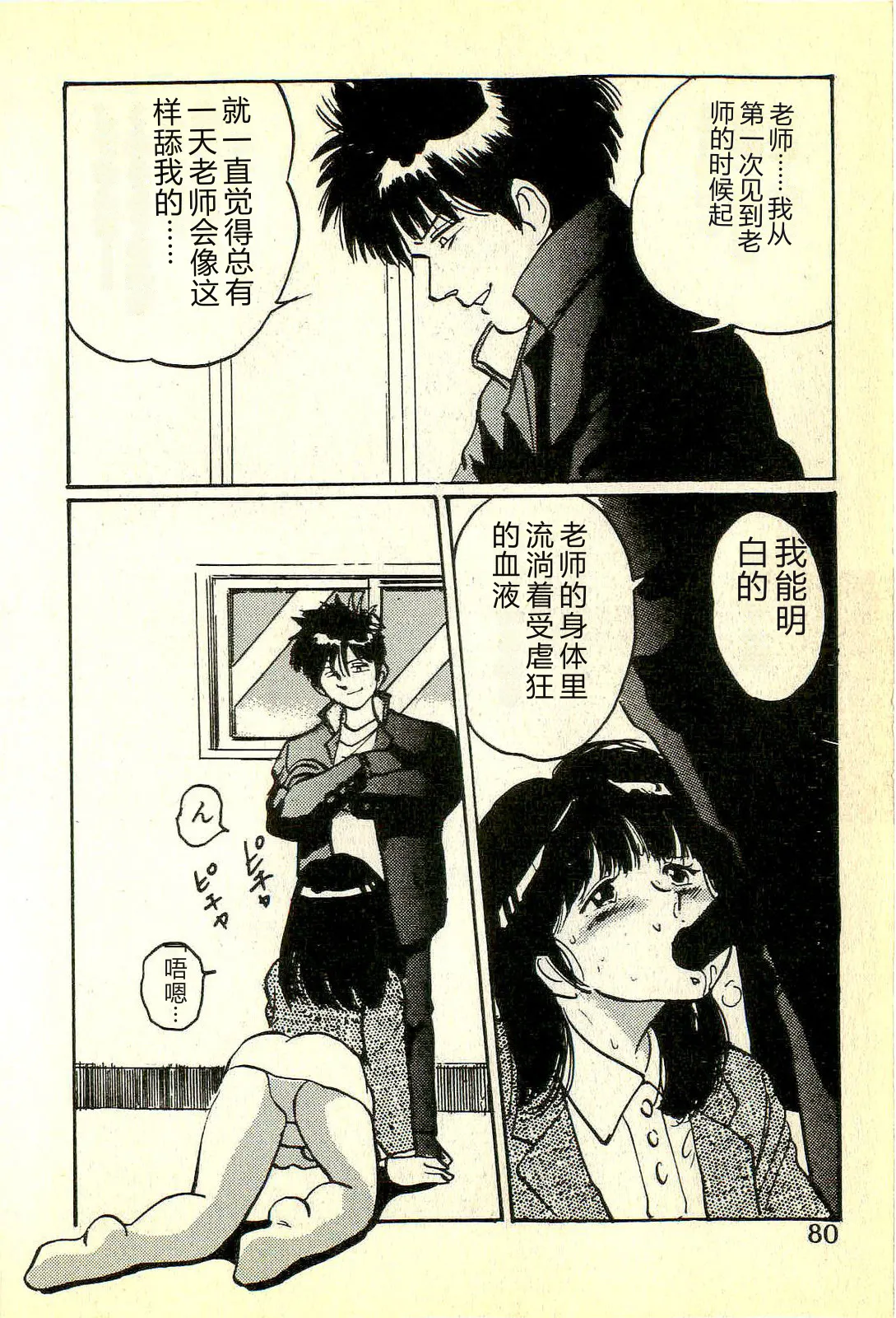 [Manno Rikyuu]Houkago Scramble[Chinese] Page 83