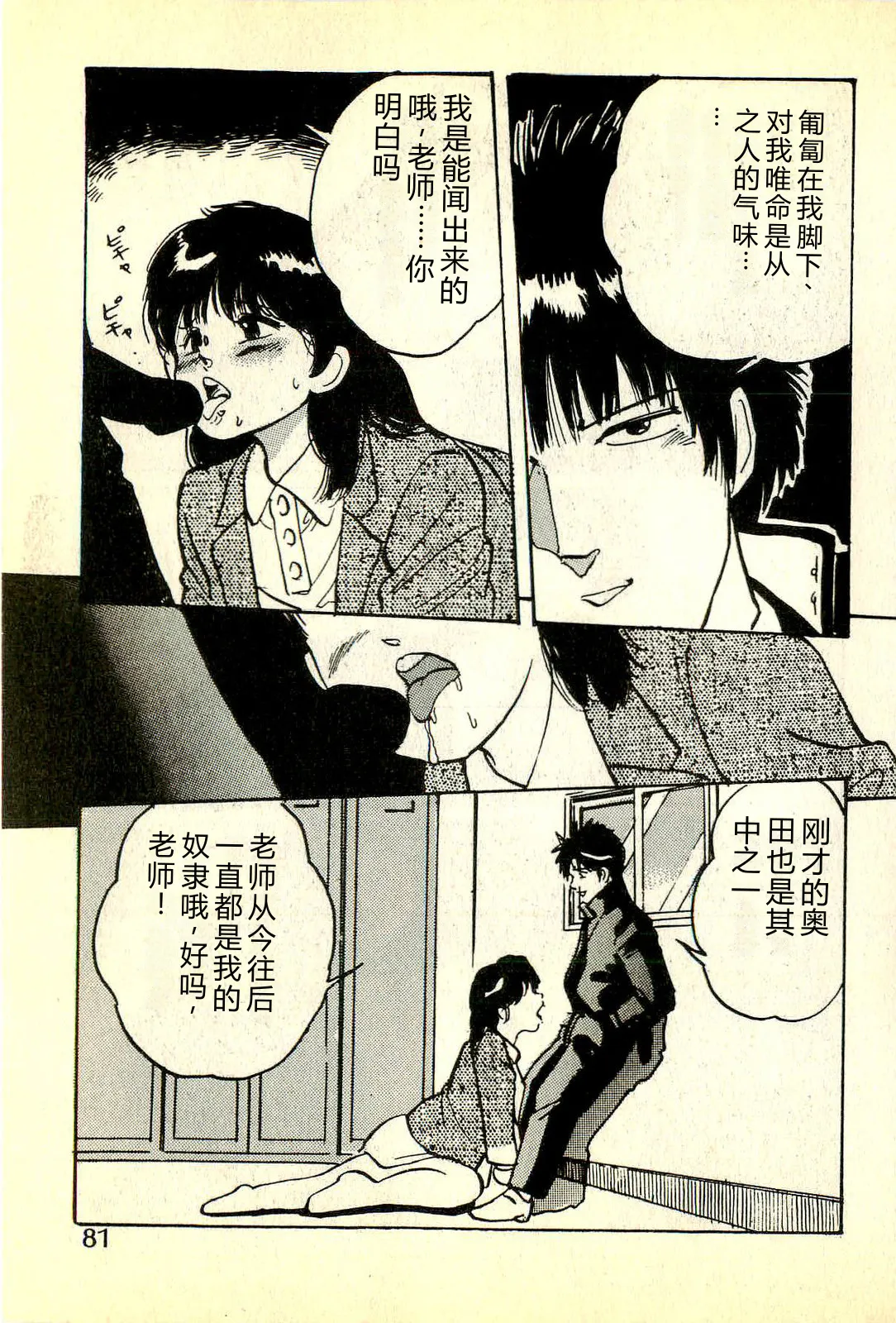 [Manno Rikyuu]Houkago Scramble[Chinese] Page 84