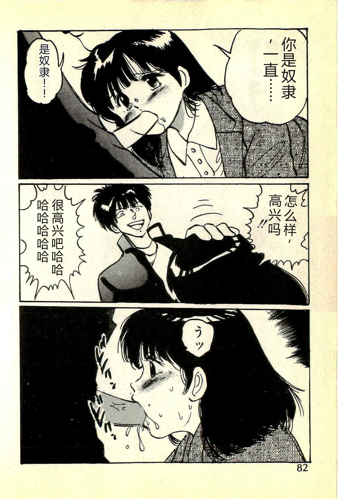 [Manno Rikyuu]Houkago Scramble[Chinese] Page 85