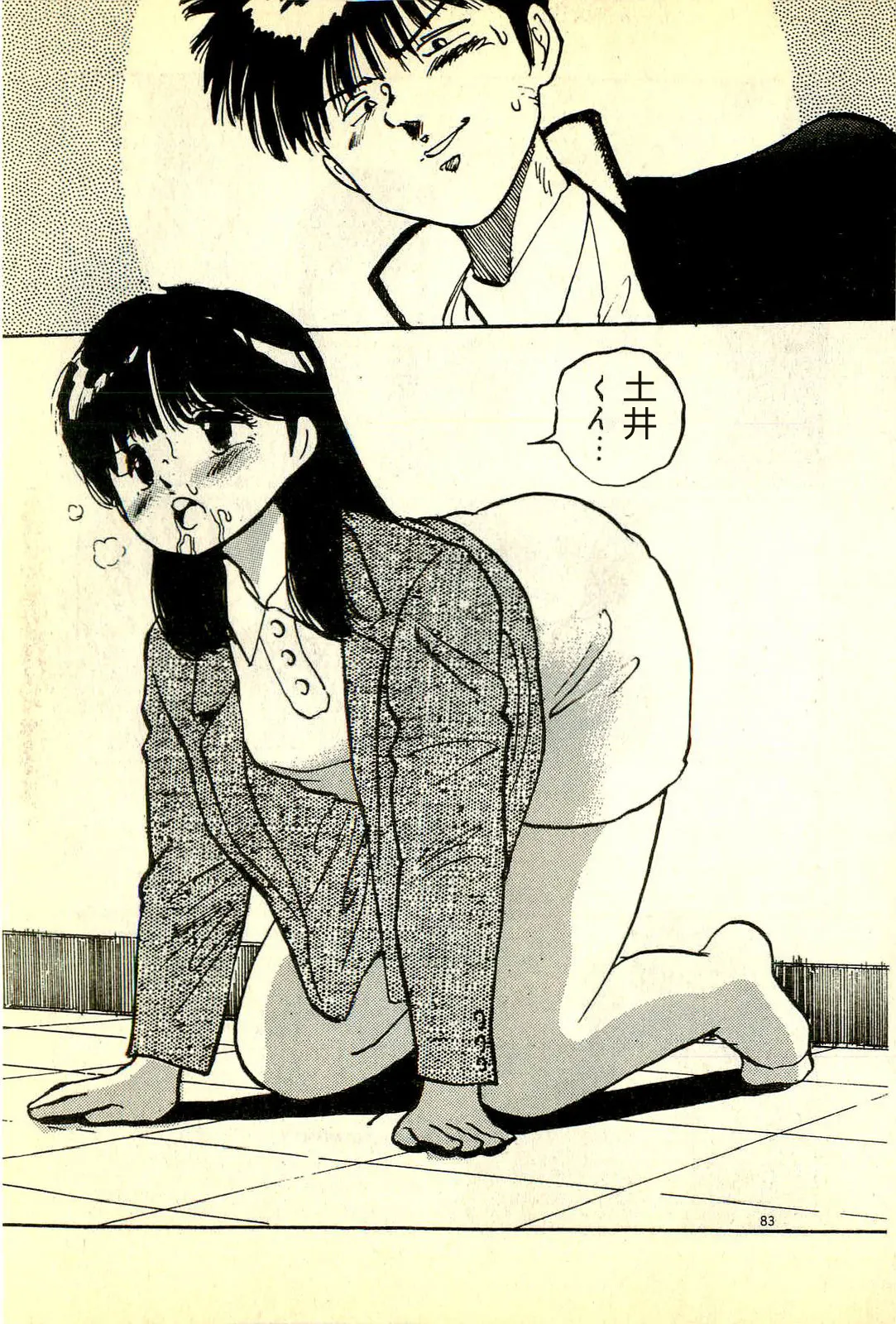 [Manno Rikyuu]Houkago Scramble[Chinese] Page 86