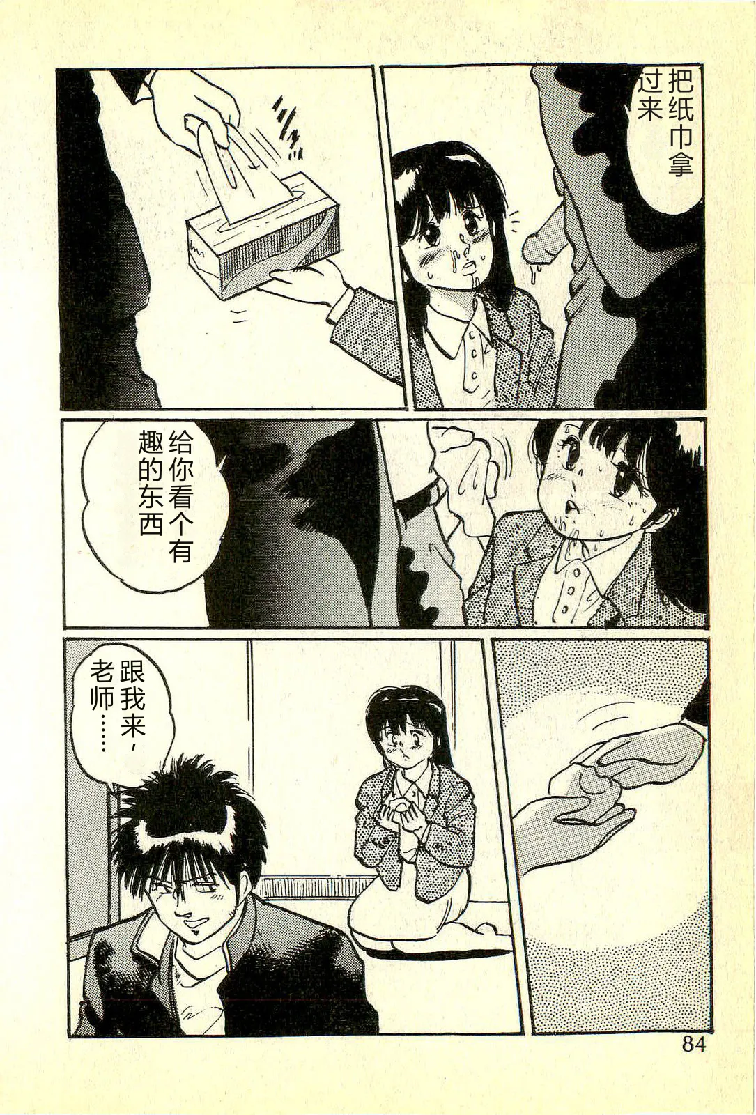 [Manno Rikyuu]Houkago Scramble[Chinese] Page 87