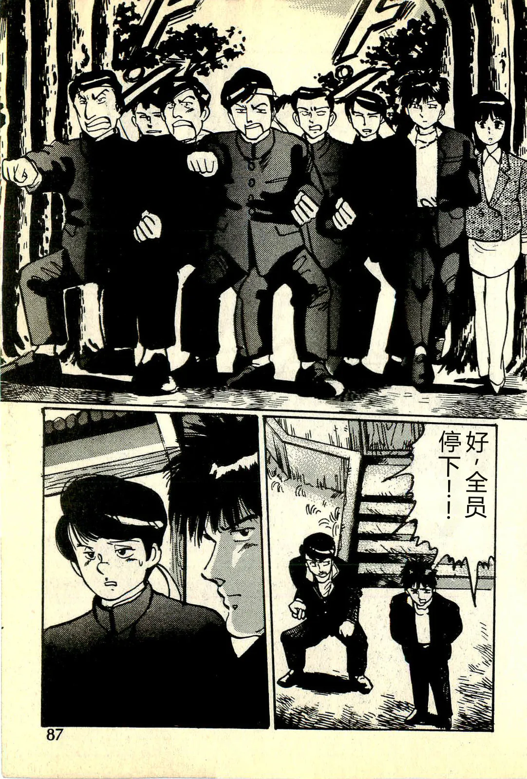 [Manno Rikyuu]Houkago Scramble[Chinese] Page 90