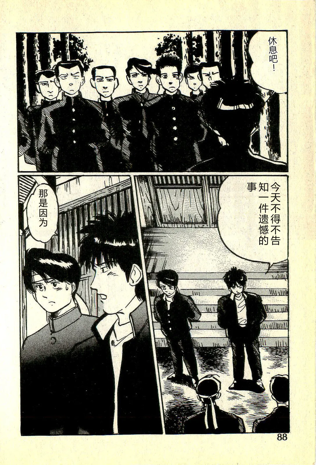 [Manno Rikyuu]Houkago Scramble[Chinese] Page 91