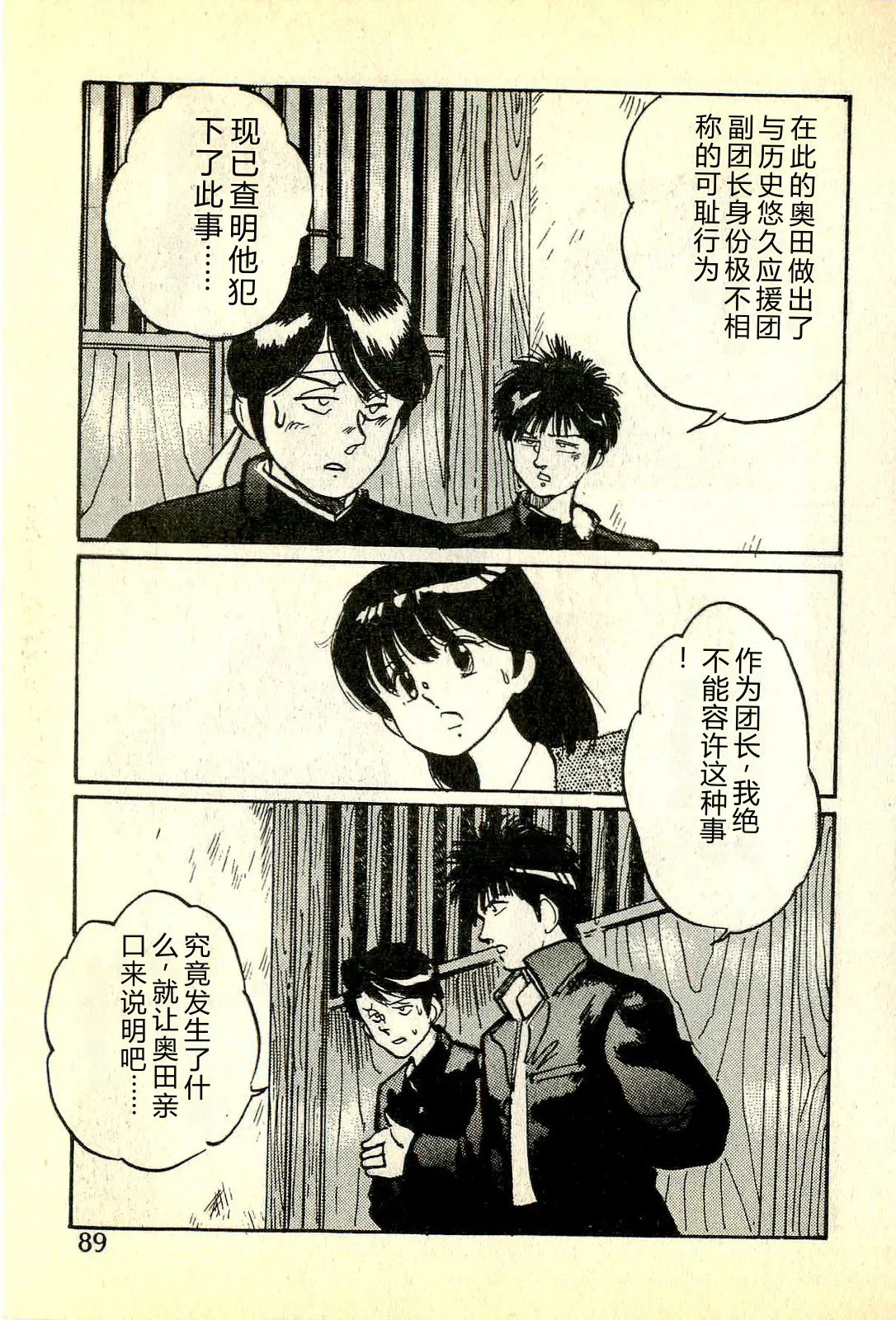 [Manno Rikyuu]Houkago Scramble[Chinese] Page 92