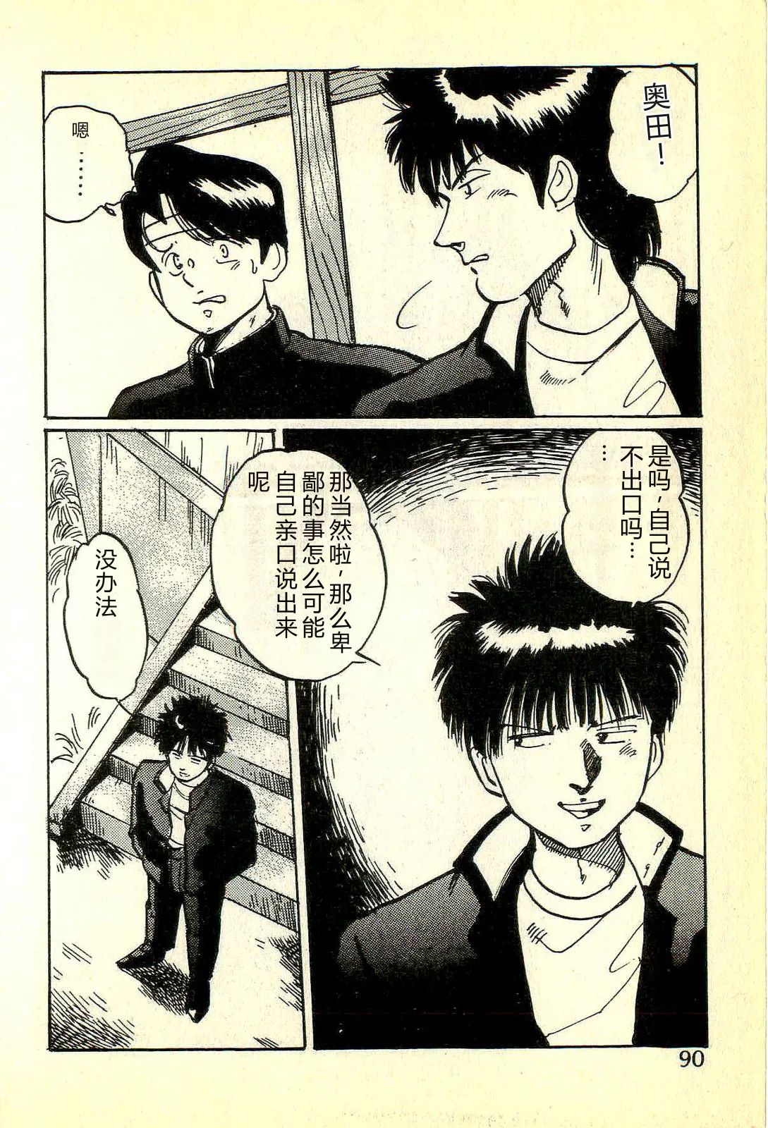 [Manno Rikyuu]Houkago Scramble[Chinese] Page 93