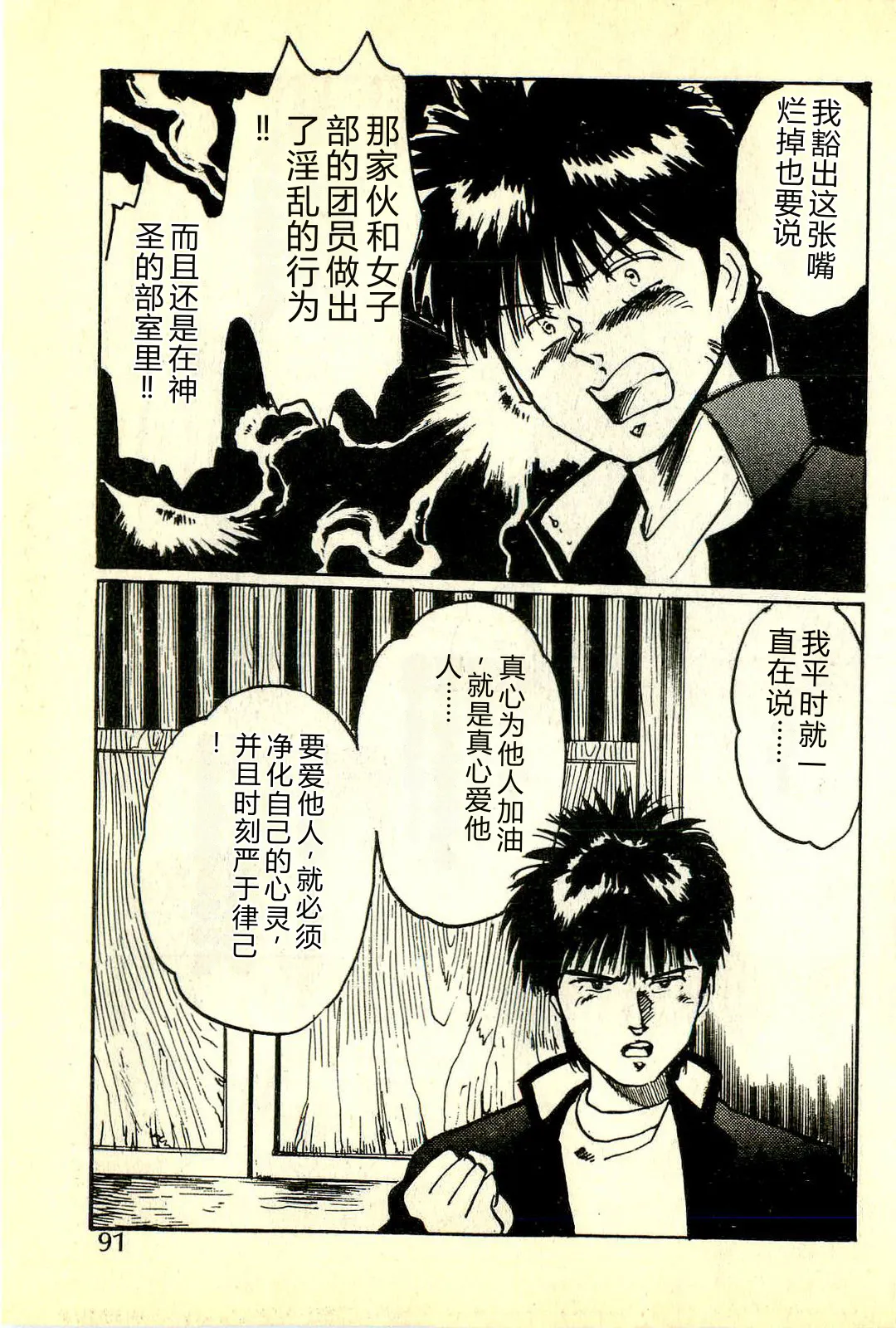 [Manno Rikyuu]Houkago Scramble[Chinese] Page 94
