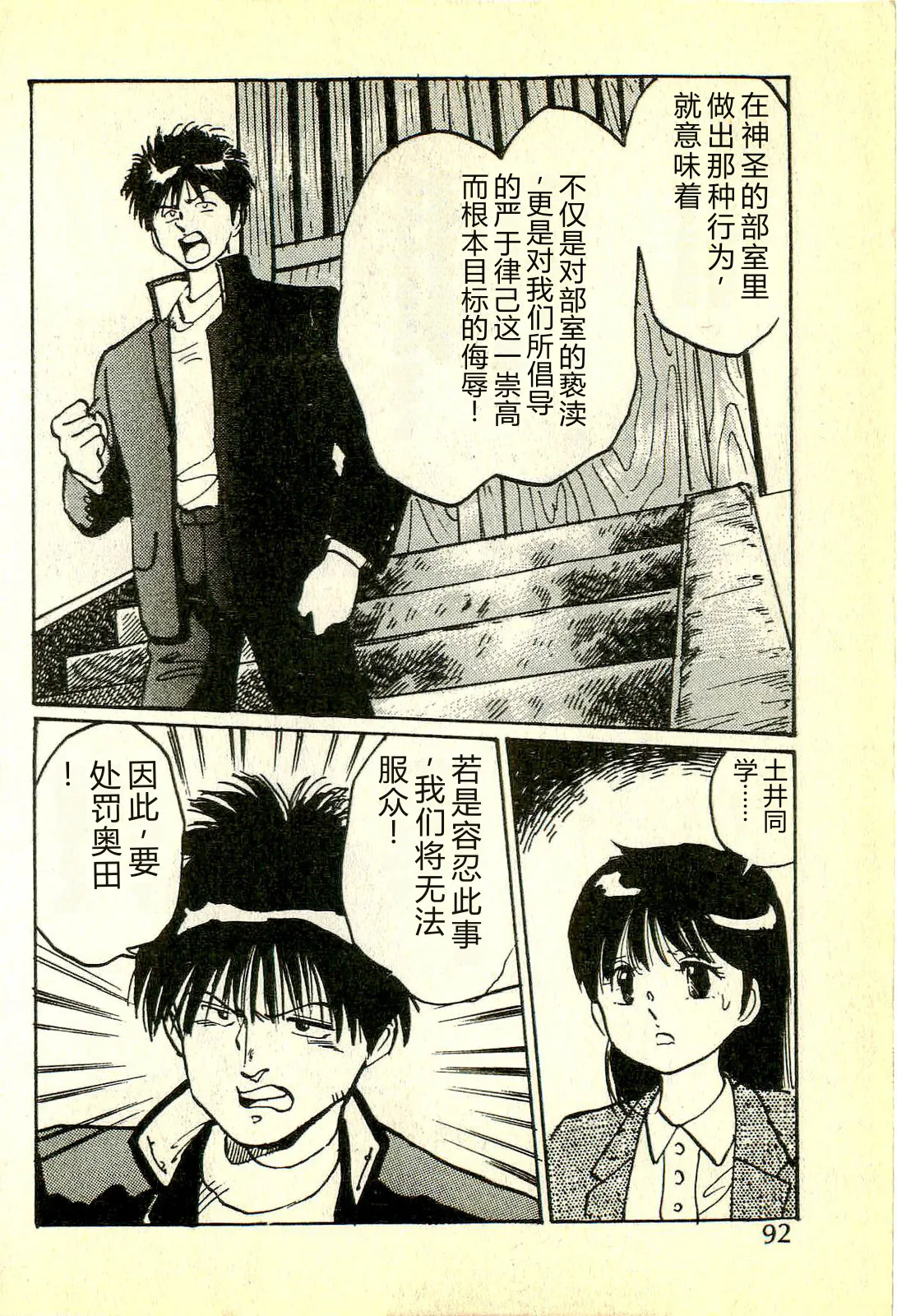 [Manno Rikyuu]Houkago Scramble[Chinese] Page 95