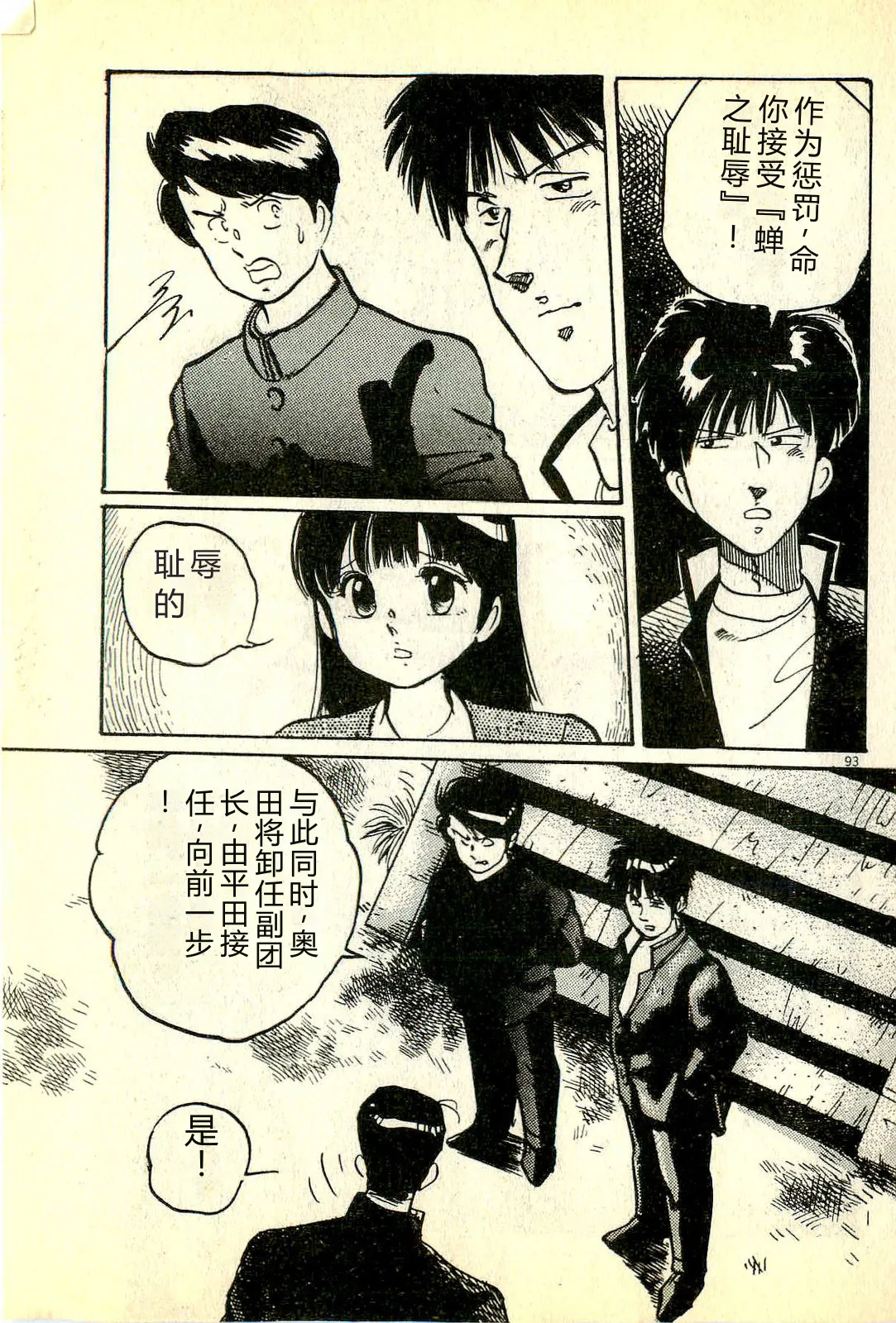 [Manno Rikyuu]Houkago Scramble[Chinese] Page 96