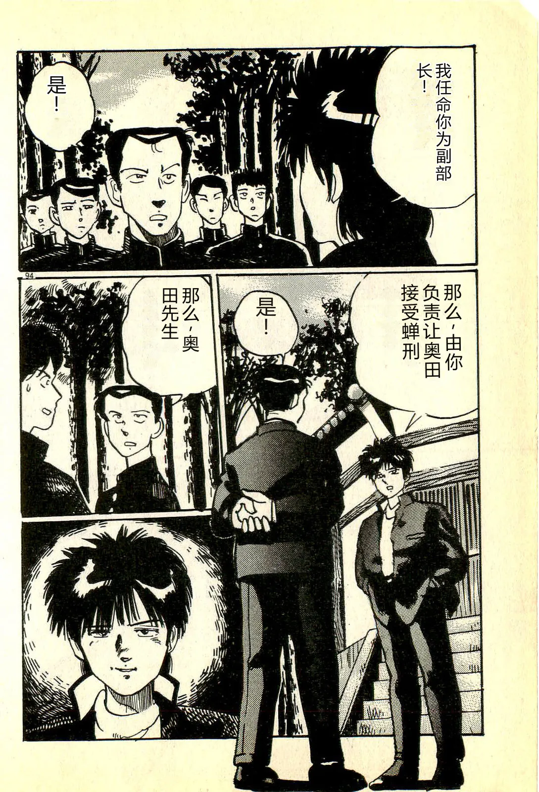 [Manno Rikyuu]Houkago Scramble[Chinese] Page 97