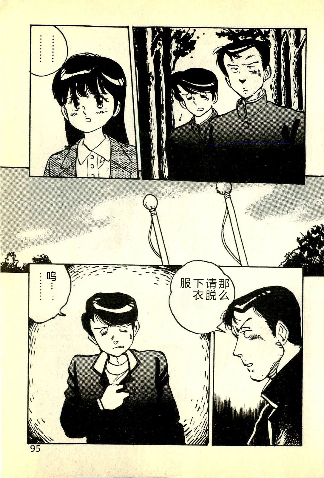 [Manno Rikyuu]Houkago Scramble[Chinese] Page 98