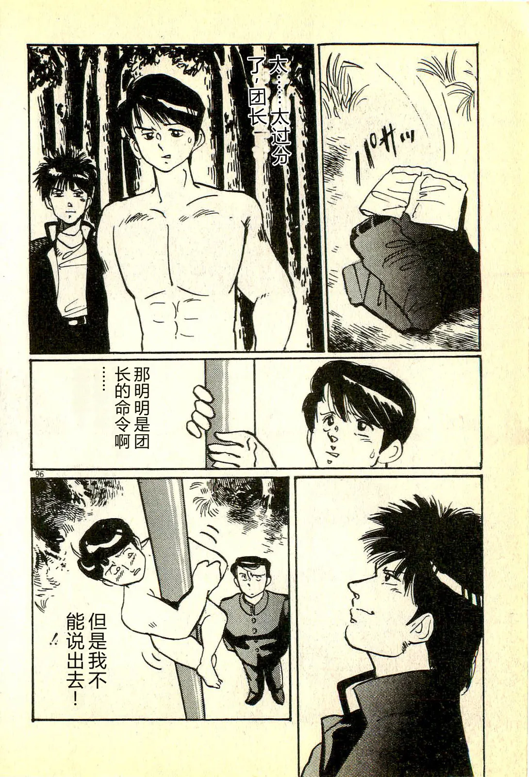 [Manno Rikyuu]Houkago Scramble[Chinese] Page 99