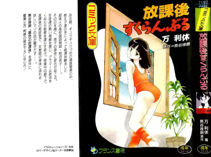 [Manno Rikyuu]Houkago Scramble[Chinese]