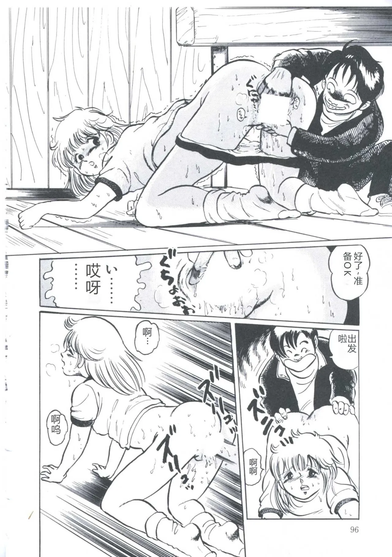 [Manno Rikyuu]Cutie Pet[Chinese] Page 100