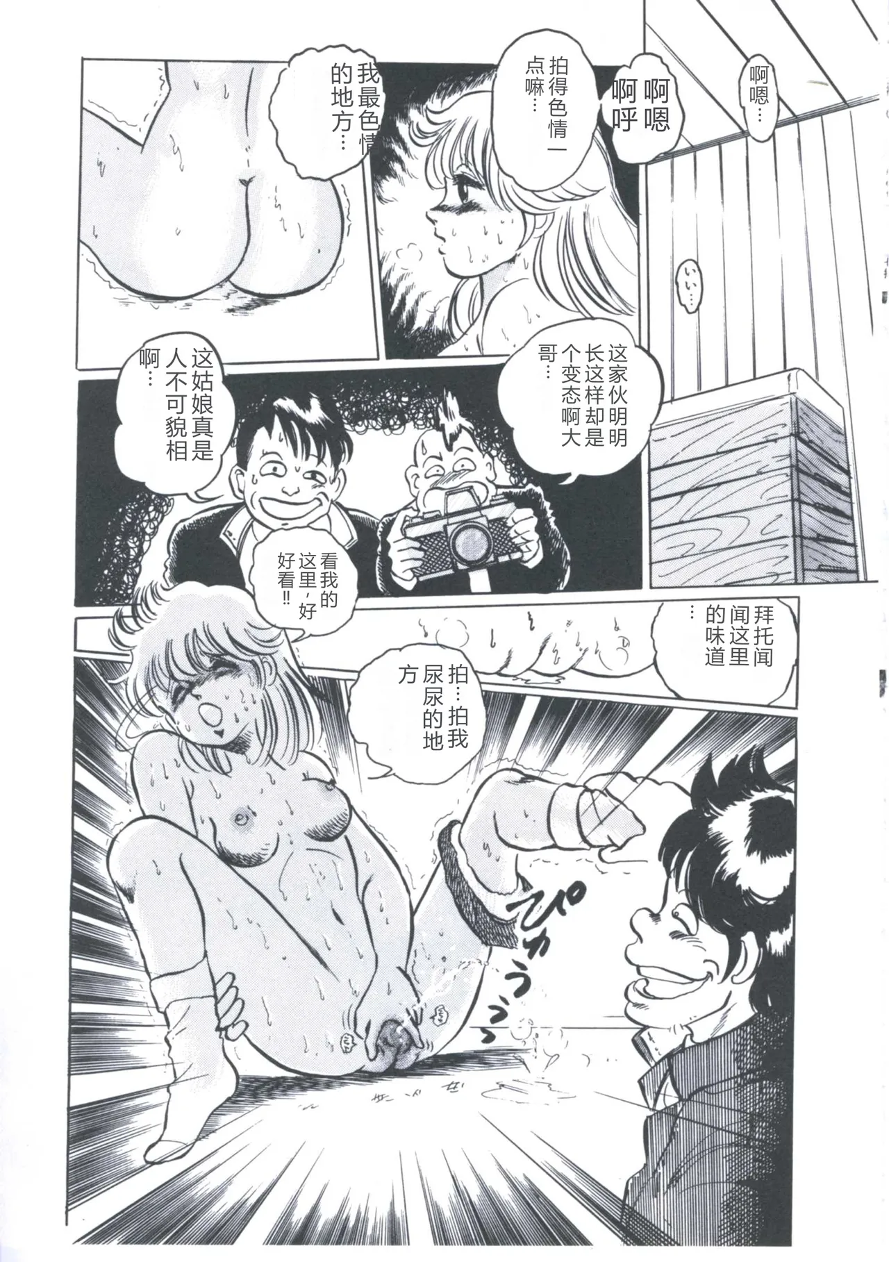 [Manno Rikyuu]Cutie Pet[Chinese] Page 105