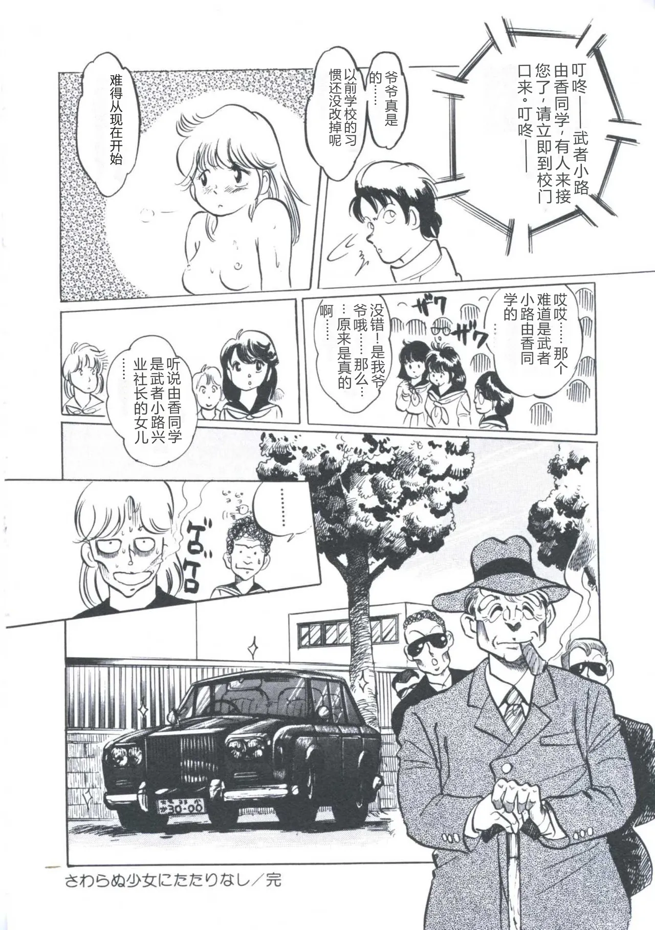 [Manno Rikyuu]Cutie Pet[Chinese] Page 106