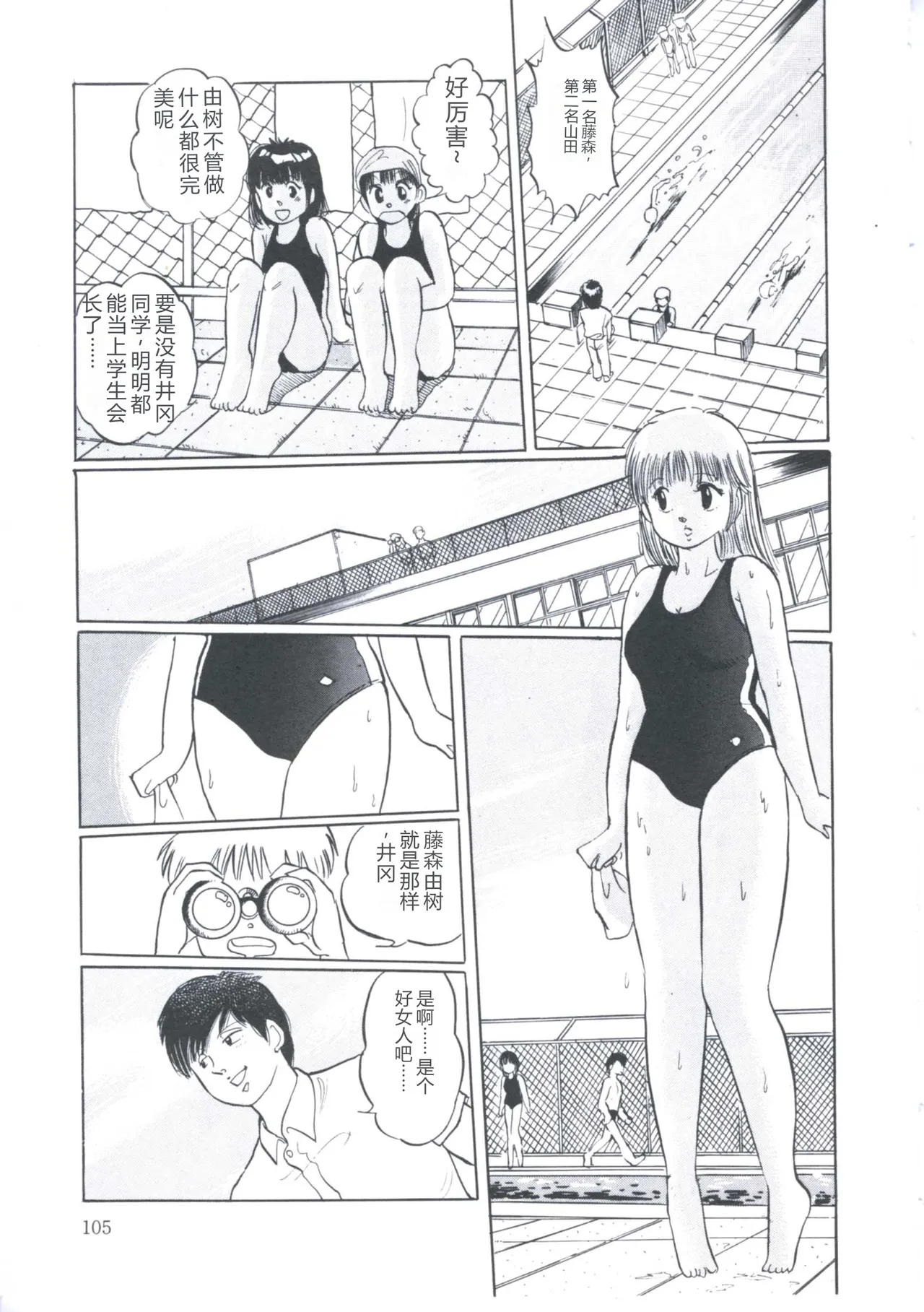 [Manno Rikyuu]Cutie Pet[Chinese] Page 109