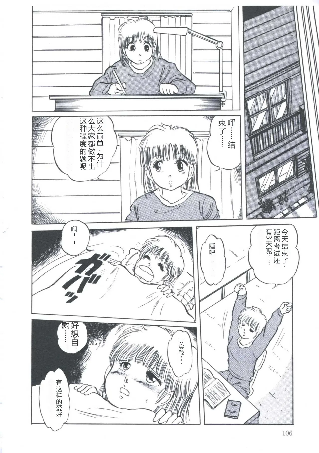 [Manno Rikyuu]Cutie Pet[Chinese] Page 110