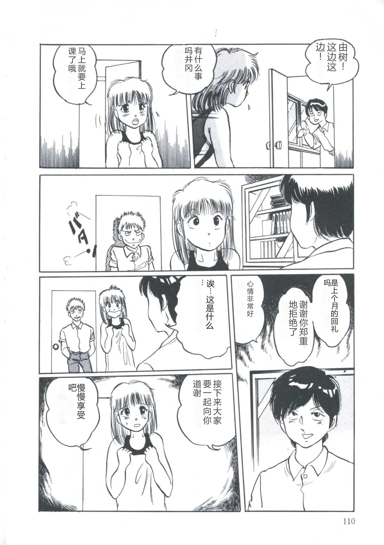 [Manno Rikyuu]Cutie Pet[Chinese] Page 114