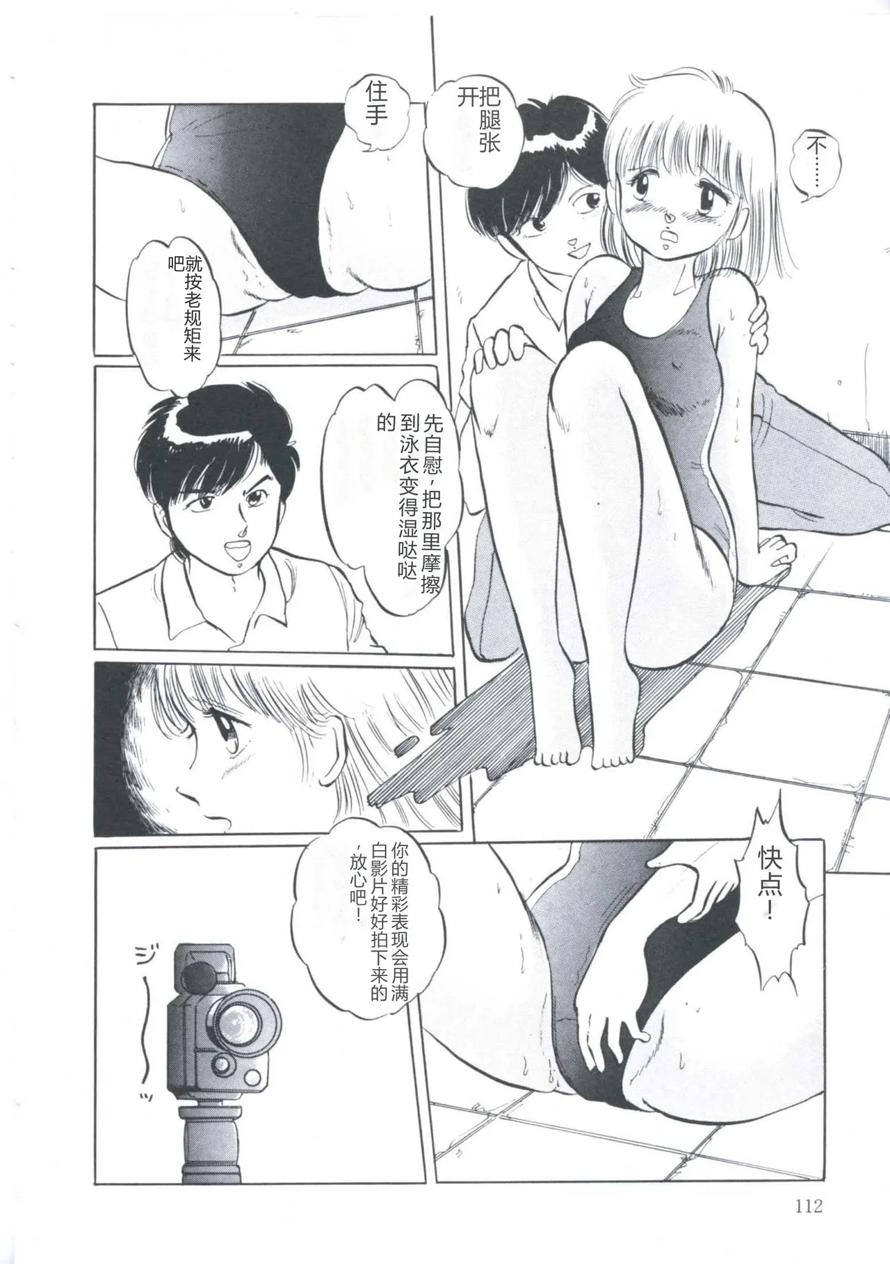[Manno Rikyuu]Cutie Pet[Chinese] Page 116