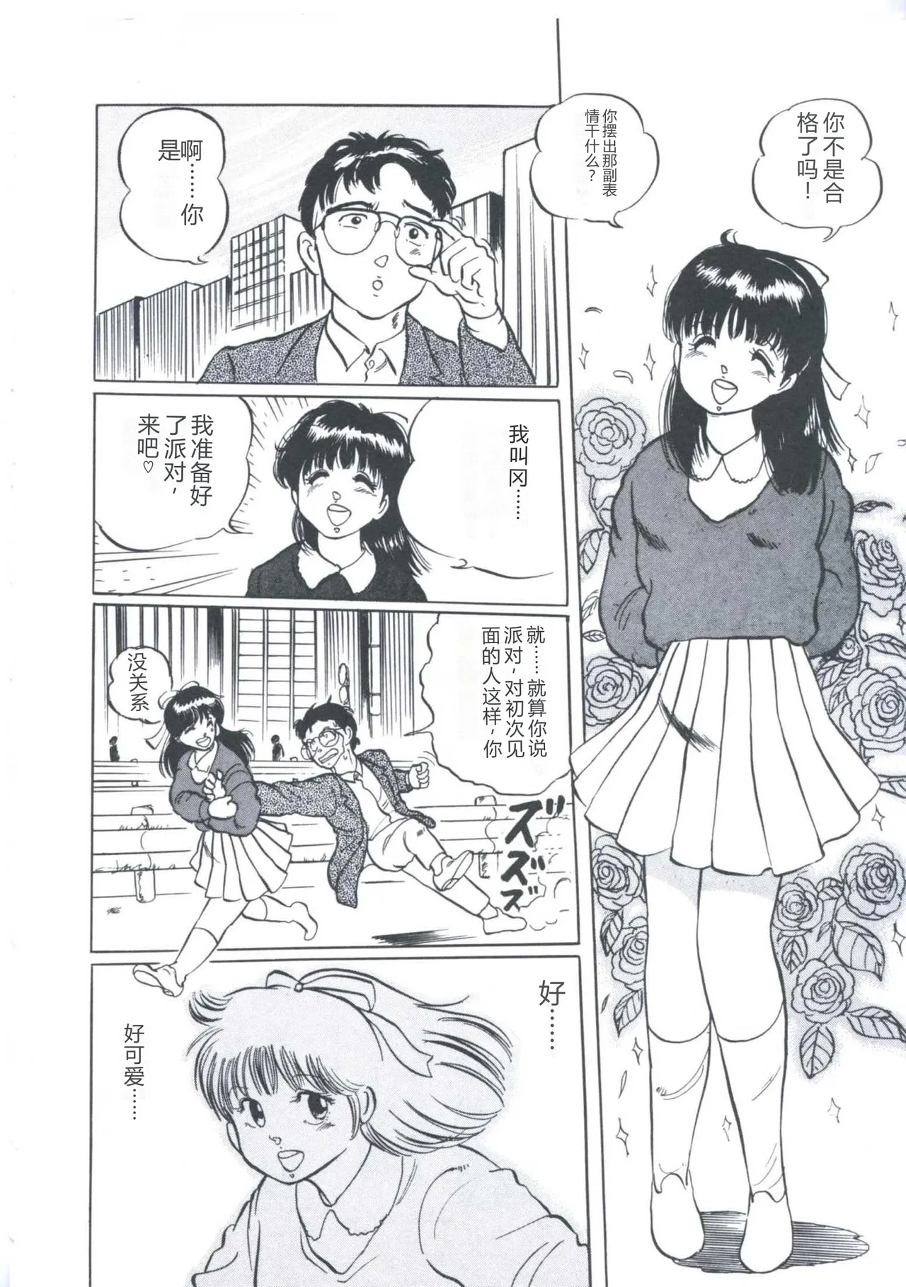 [Manno Rikyuu]Cutie Pet[Chinese] Page 132