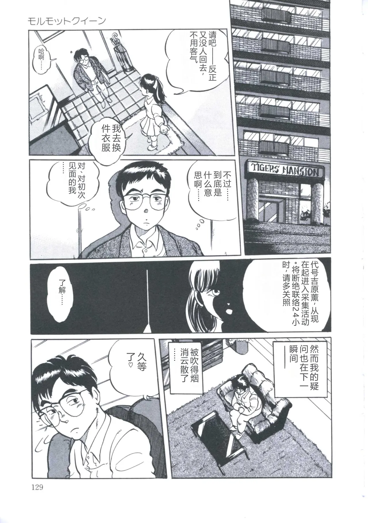 [Manno Rikyuu]Cutie Pet[Chinese] Page 133